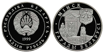 Беларусь 1 рубль 1999 серия города Беларуси, Минск, тираж 2000 экземпляров KM 22 медно-никель PROOF 1081-3-31