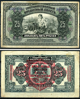 Дальне-Восточная Республика (ДВР) 25 рублей 1918 Временная Земская Власть Прибайкалья. Государственный кредитный билет 25 рублей 1918 (1920) Pick S1196, Кардаков 11.12.1  бумага   439-19-2-1