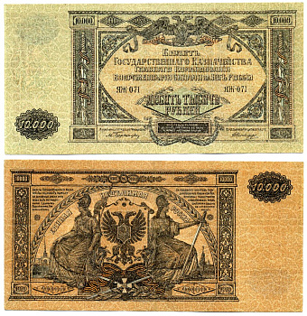 Главное Командование Вооруженными Силами на Юге России 10000 рублей 1919 Билет Государственного Казначейства. Серия Я, водяной знак мозаика (Феодосия) Pick S425 a, Кардаков 6.3.20 бумага 8618-43-1-1