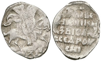 Русское Царство копейка 1547-1584 Иван IV Васильевич, Псковский  монетный двор, 0,66 ГР ГиК №95 серебро 262-324