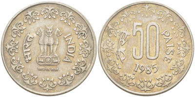Индия 50 пайсов 1985 KM 65 медно-никель 93-1242