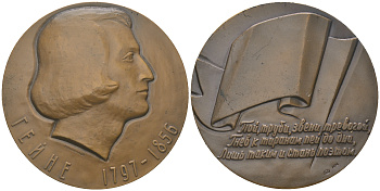 СССР медаль 1974 ЛМД, в память 175 лет со дня рождения Г. Гейне, медальер А.А. Мануйлов, диаметр 60 мм., тираж 1020 экз. Шкурко, Салыков 888 томпак  UNC  1097-2-11