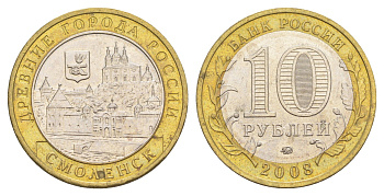 Россия 10 рублей 2008 ММД, древний города России - Смоленск Y 995 биметалл 4631-216