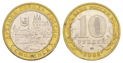 Россия 10 рублей 2008 ММД, древний города России - Смоленск Y 995 биметалл 4631-216