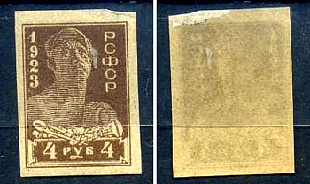 СССР марка с номиналом 4 рубля 1923 Загорский 0110 8706-5-2-5