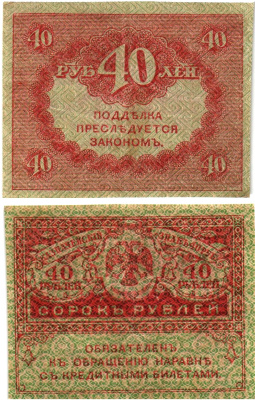 Россия 40 рублей 1917 Pick 39, Горянов 1.23.3 бумага aUNC 8614-4-2-2