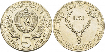 Болгария 5 левов 1981 Международная Охотничья Выставка 1981, Пловдив KM 131 медно-никель UNC 4403-1022