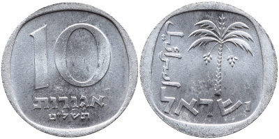 Израиль 10 агора 1979 JE 5739 KM 26b алюминий UNC 4390-523