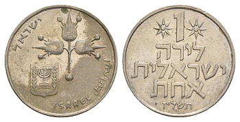 Израиль 1 лира 1977 JE 5737 KM 47 медно-никель 4624-647