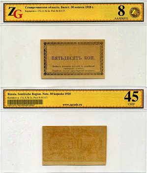 Семиречье 50 копеек 1918 Билет. Семиреченская область, в холдере компании ZG. Сохранность - 8 Кардаков, с. 172, раздел 4, № 2а, Pick S1117, Кузнецов № 2.а1 бумага aUNC 452-1-86