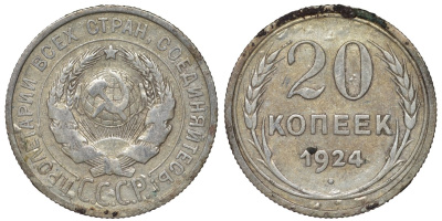 СССР 20 копеек 1924 Федорин 8 серебро 4145-744