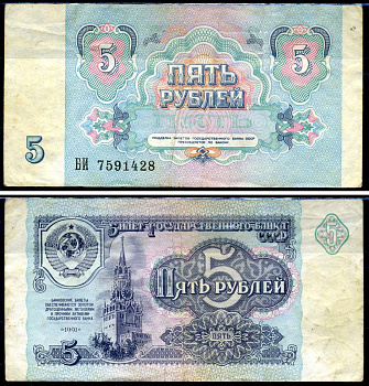 СССР 5 рублей 1991 серия БИ Горянов 2.32.3, Pick 239a бумага 7219-35-3-1