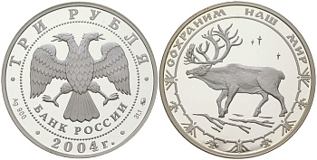 Россия 3 рубля 2004 СПМД, сохраним наш мир - северный олень KM 1022 серебро PROOF 1101-4-41