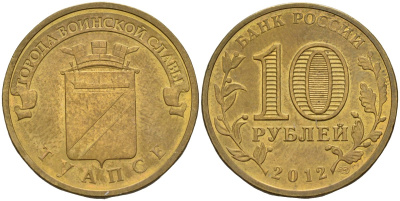 Россия 10 рублей 2008 ММД, Кабардино-Балкарская Республика KM 991 биметалл 4591-643