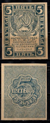 РСФСР 5 рублей ND (1921) водяной знак уголки Pick 85 a, ZG II 2.4.7 бумага UNC (пресс) 435-1-2-2