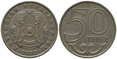 Казахстан 50 тенге 2000 KM 27 нейзильбер 4401-447