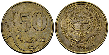 КИРГИЗИЯ 50 ТЫЙЫН 2008 KM 13 сталь плакированная латунью 211-827