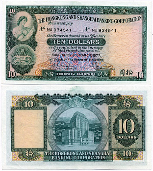 ГОНКОНГ 10 ДОЛЛАРОВ 1977 Pick 182h бумага 8592-38-1-2
