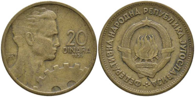 Югославия 20 динаров 1955 KM 34 алюминиевая бронза 113-547