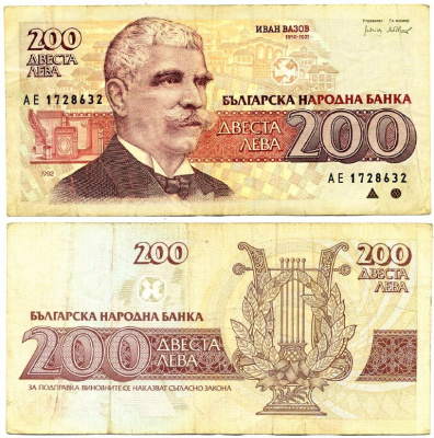 Болгария 200 левов 1992 Иван Вазов Pick 103 a бумага 7207-8-2