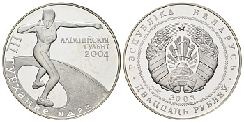 Беларусь 20 рублей 2003 XXVIII летние Олимпийские Игры, Афины 2004 - Толкание ядра KM 149 серебро PROOF 11-078-22