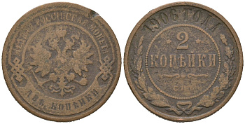 Россия 2 копейки 1906 СПБ, Николай II (1894-1917) Биткин 236 медь 92-943