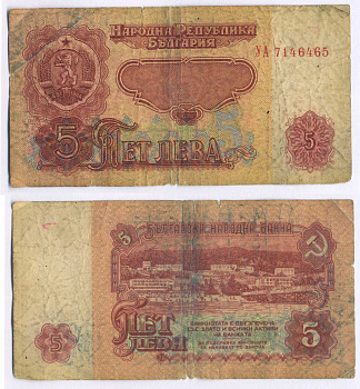 БОЛГАРИЯ 5 ЛЕВОВ 1974 БЕРЕГОВАЯ ЛИНИЯ ПОСЕЛКА Pick 95a бумага 8588-60-3-1