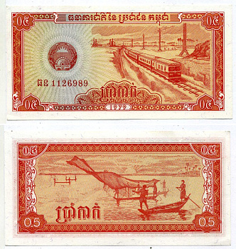 Камбоджа 0,5 риэля 1979 пассажирский поезд, рыбаки на лодках Pick 27а бумага UNC (пресс) 7148-2-3-1
