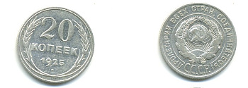 СССР 20 копеек 1925 KM 88, Федорин 10 серебро 76-634