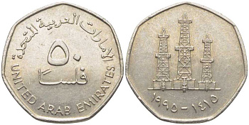 ОАЭ 50 филсов 1995 нефтяные вышки KM 16 медно-никель 117-345