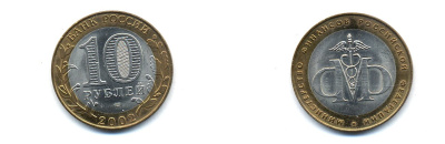 РОССИЯ 10 РУБЛЕЙ 2002 СПБ МИНИСТЕРСТВО ФИНАНСОВ KM 749 биметалл UNC 520-522