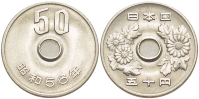 ЯПОНИЯ 50 ЙЕН 1981 ГОД 56, ИМПЕРАТОР ХИРОХИТО СЁВА (1926-1989) KM 81 медно-никель 4514-143