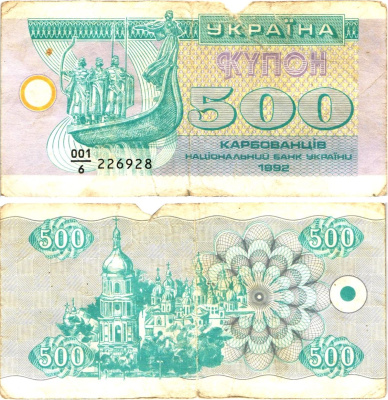 Украина 500 карбованцев (купонов) 1992 серия 001|6 Pick 90 a  бумага   8614-19-3-2