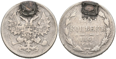 Россия 15 копеек 1861 СПБ, реставрация отверстия на 12 часов, монетный двор ПАРИЖ, БЕЗ БУКВ Биткин 290 серебро 4566-245