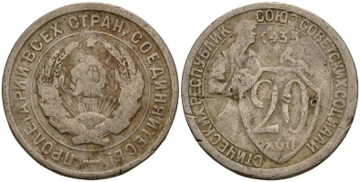 СССР 20 копеек 1933 Федорин 29 медно-никель 4156-1052
