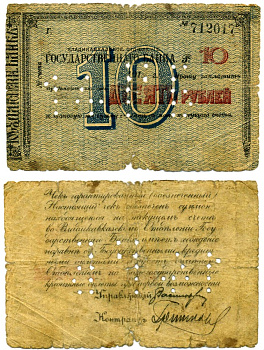 ВЛАДИКАВКАЗ, ТЕРСКАЯ ОБЛАСТЬ 10 рублей 1920 ЧЕК, ВЛАДИКАВКАЗСКОГО отделения Госбанка, СИНИЙ, БЕЗ ПОДПИСЕЙ на аверсе, БЕЗ ПЕЧАТИ НА РЕВЕРСЕ, С ПЕРФОРАЦИЕЙ Pick S600B, Кардаков 7.44.47 бумага 00-00