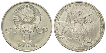 СССР 1 рубль 1975 Y 142 медь цинк никель aUNC 4583-846