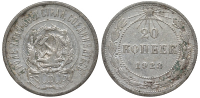 РСФСР 20 копеек 1923 KM 82, Федорин 6 серебро 4145-354