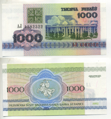 Беларусь 1000 рублей 1992 здание Академии наук Pick 11, Сергеев 12 бумага UNC (пресс) 6280-37-1-1
