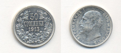 Болгария 50 стотинок 1913 KB, Король Фердинанд I (1908-1918) KM 30 серебро UNC 36-1241