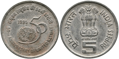 Индия 5 рупий 1995 50 лет ООН KM 156 медно-никель 33-726