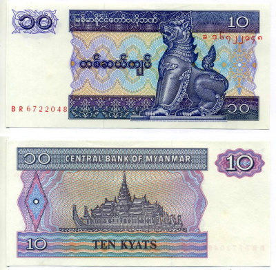 Мьянма 10 кьятов ND (1995) Pick 71 b бумага UNC (пресс) 7204-11-3-2
