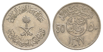 Саудовская Аравия 50 халалов 1977 AH 1397 KM 56 медно-никель 4638-1057