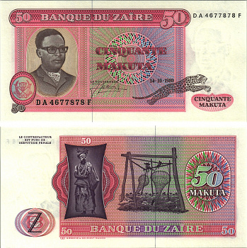 Заир 50 макута 1980 Мобуту Сесе Секо, колдун, рыболовная пристань Pick 17 b бумага UNC (пресс) 6299-2-3-1