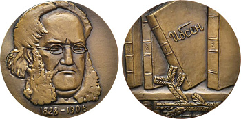 СССР медаль 1982 ЛМД, памяти Генирика Ибсена, медальер И.М. Рукавишников, диаметр 60 мм., тираж 850 экз. Шкурко, Салыков 1391 томпак    1065-4-43