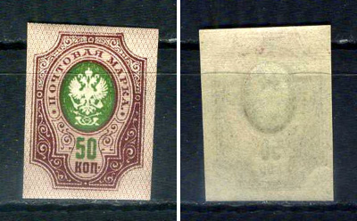 Россия марка 50 копеек 1917 двадцать второй стандартный выпуск Загорский 150 a    марка с оригинальным клеем, без следов наклейки (чистая) 8707-5-9-3