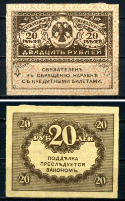 Россия 20 рублей ND (1917) керенки Pick 38 бумага 7547-5-3-2