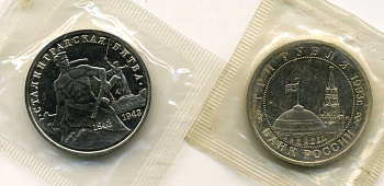 Россия 3 рубля 1993 ММД, 50 лет Победе на Волге, Сталинградская битва, в запайке Y 318 медно-никель PROOF M30-17