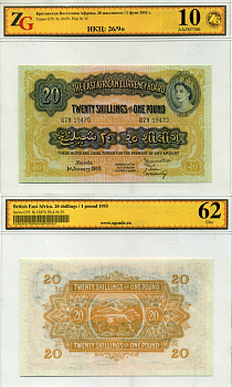 БРИТАНСКАЯ ВОСТОЧНАЯ АФРИКА 20 ШИЛЛИНГОВ = 1 ФУНТ 1955 1 ЯНВАРЯ 1955, ЕЛИЗАВЕТА II (1952-), в холдере компании ZG. Сохранность - 10 Pick 35 бумага UNC (ПРЕСС) 000-000-00