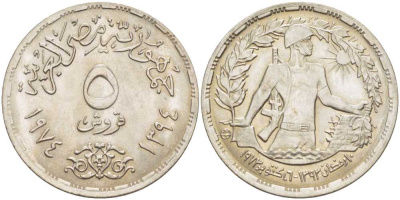 ЕГИПЕТ 5 ПИАСТРОВ 1974 ГОД 1394, ПЕРВАЯ ГОДОВЩИНА ОКТЯБРЬСКОЙ ВОЙНЫ, СОЛДАТ KM А441 медно-никель аUNC 31-216